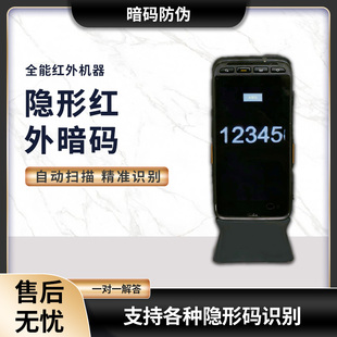 隐形红外暗码暗码识别器仪暗码检测仪终防伪防窜货