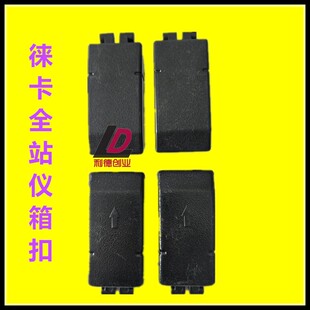 全站仪箱子卡扣/仪器箱锁紧扣/塑料盒子旋钮TS02/06/09、TS15TZ08