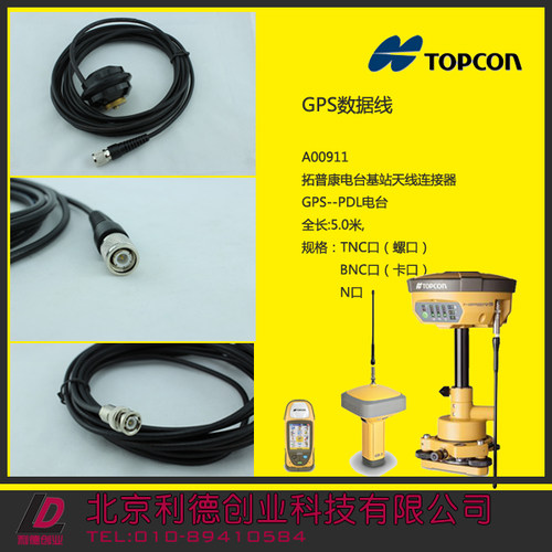 拓普康GPS*数据线*A00911电台基站天线连接器 疙瘩线 螺口/卡口