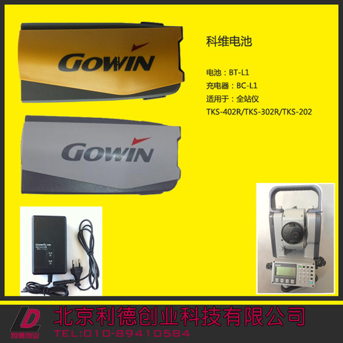 科维全站仪BC-L1电池TKS202R/TKS402R/TKS302电池