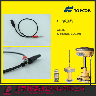 拓普康GPS数据线A00302TOPCON GPS电源端口至SAE电缆