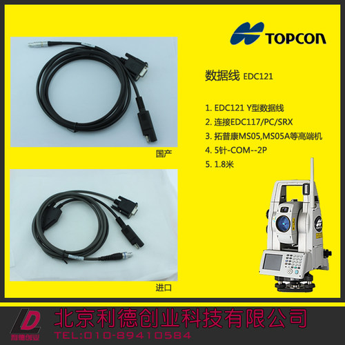 拓普康EDC121Y型数据线EDC117/PC/SRX MS05,MS05A