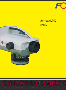 苏一光水准仪 苏光EL302A电子水准仪 水平仪高精度