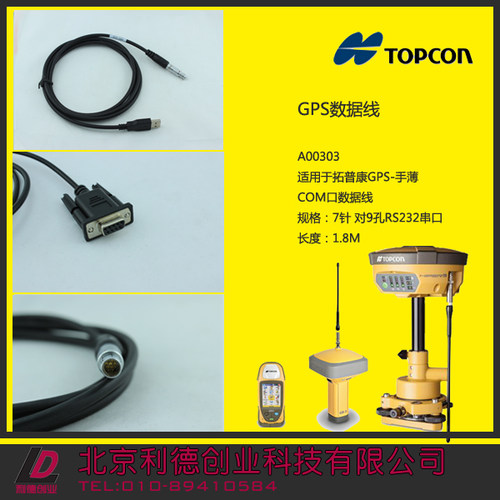 拓普康GPS*数据线*A00303 GPS-手薄COM口数据线7针