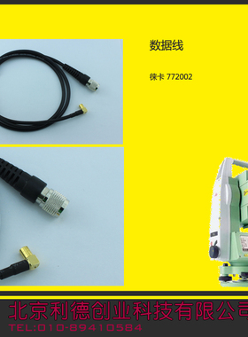 促销莱卡数据线 莱卡772002 全站仪数据线 电源线 GPS线 RTK数据