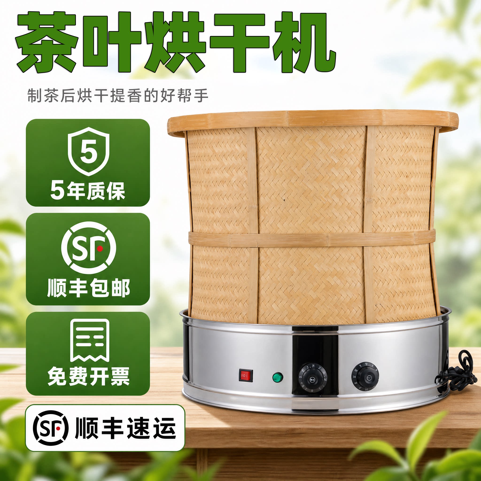 茶叶烘焙笼电焙笼烘茶机醒茶烤茶器食品智能烘干机家用小型提香机