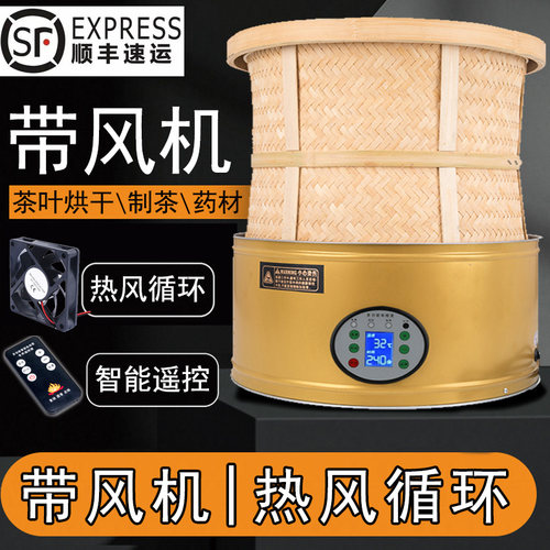 茶叶电焙笼烘干机家用小型制茶机器金银花药材烘干茶叶提香熏香机