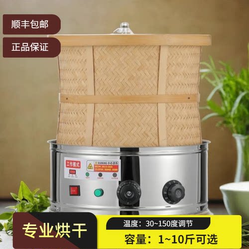 多功能电烘焙笼小型茶叶提