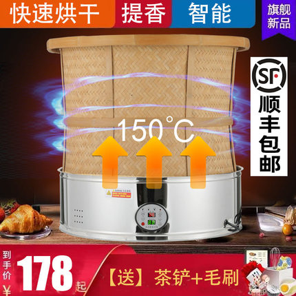 茶叶烘干机提香机家用小型茶叶药材烘焙烘茶烘干机焙烤茶器电焙笼