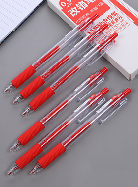 改错笔按动中性笔红色老师批改作业学生学习纠错批注划重点题文具