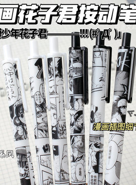 动漫笔黑色花子君漫画笔黑白配可爱中性笔按动笔学生网红ins黑笔