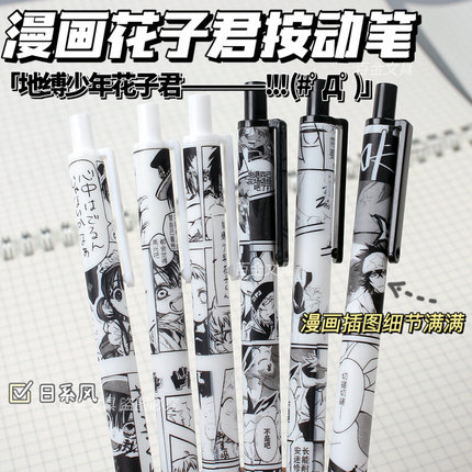 动漫笔黑色花子君漫画笔黑白配可爱中性笔按动笔学生网红ins黑笔