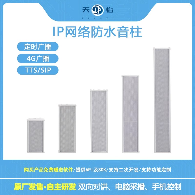 天怡H5室外防水音柱壁挂式音箱校园公共广播系统音响定压喇叭套装