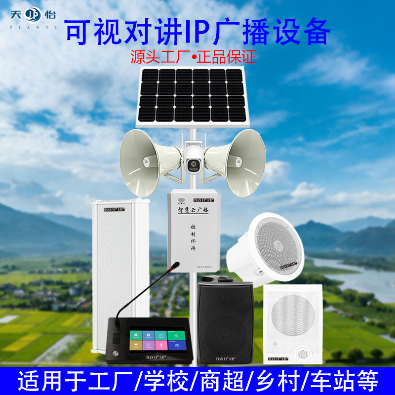天怡ip网络音响防水音柱校园广播系统吸顶喇叭壁挂音箱远程sip云