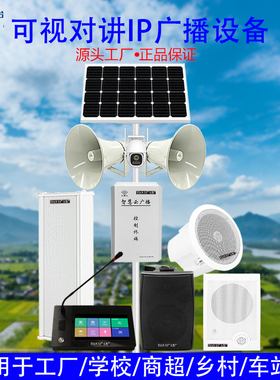 天怡ip网络音响防水音柱校园广播系统吸顶喇叭壁挂音箱远程sip云