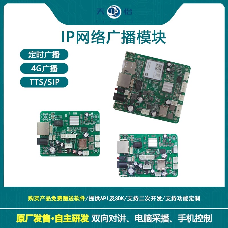 天怡ip网络广播模块音柱校园广播系统智能壁挂音箱村村通远程对讲