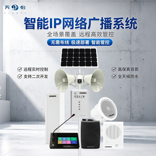 ip网络音响防水音柱校园广播系统