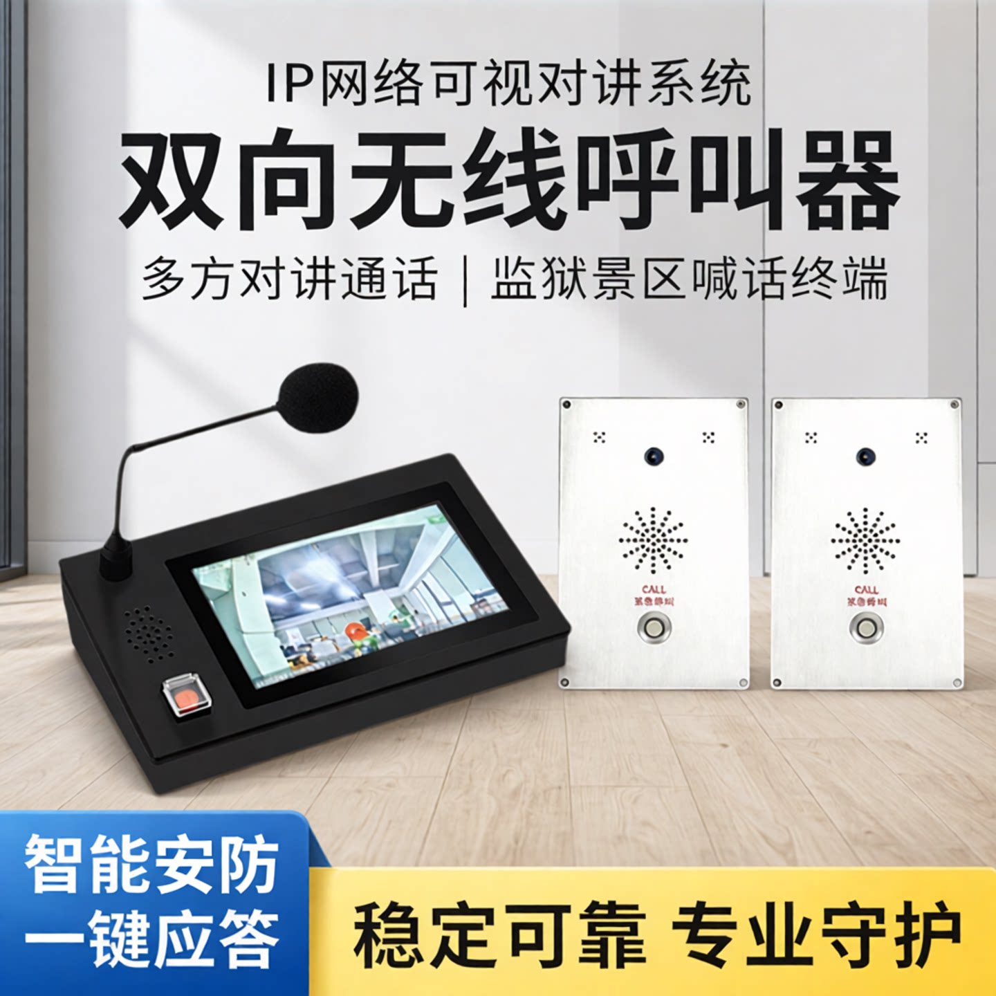 ip网络可视对讲系统双向无线呼叫器多方对讲通话监狱景区喊话终端