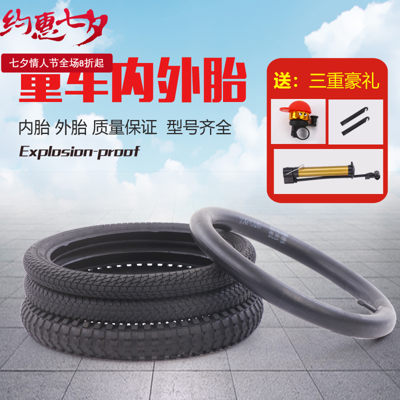 儿童18/20寸配件自行车轮胎