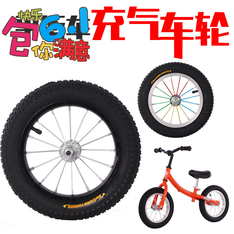 儿童平衡车轮组配件12寸宝宝溜溜车无脚踏滑行滑步车充气轮胎车轮