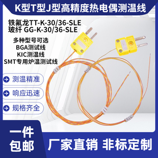 包邮K型铁氟龙测温线TT-K-30/36T/J型热电偶插头连接器SMPW-K-M/F