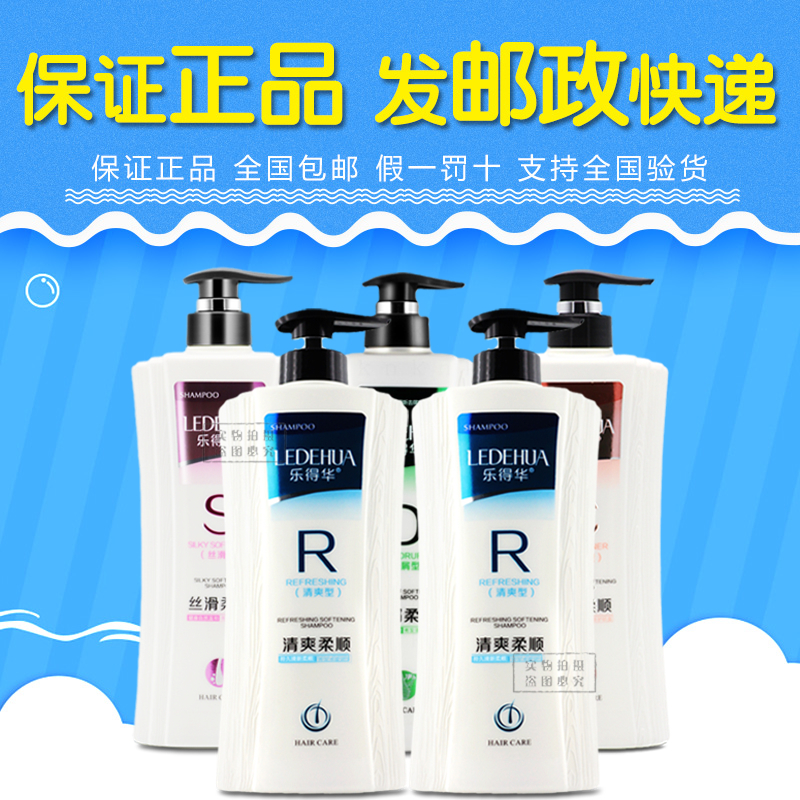 乐得华洗发水768g焗油丝滑清爽