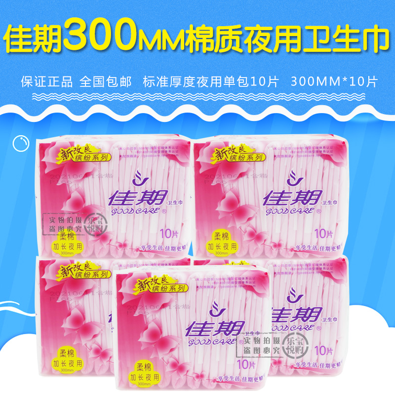 佳期卫生巾纯棉柔300mm夜用姨妈巾标准纤巧erd10整箱p发