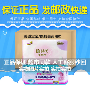 隐特美卫生巾产后妇婴两用巾经期量大夜用400mm美适宝宝批F正品