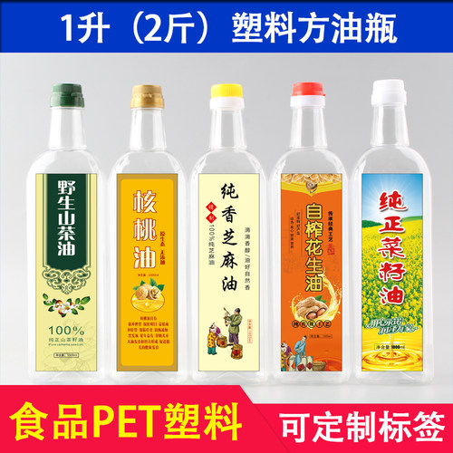 加厚1升塑料油壶核桃2斤山茶菜籽