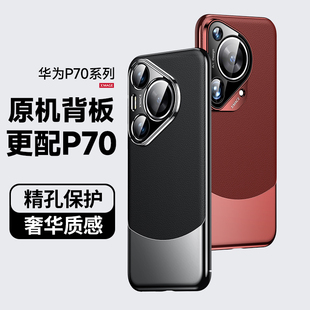 pura70高级感女款 男士 素皮pura70pro镜头全包防摔保护套HUAWEI 适用华为Pura70ultra手机壳新款 简约超薄外壳