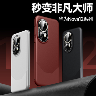 潮 适用华为nova12pro手机壳素皮NOVA12ultra保护套秒变非凡大师高级感nova12活力版 小众镜头全包no12男女款