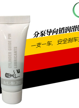 刹车系统分泵导向销润滑脂深度保养用品绿色加强版聚醚基油脂10g