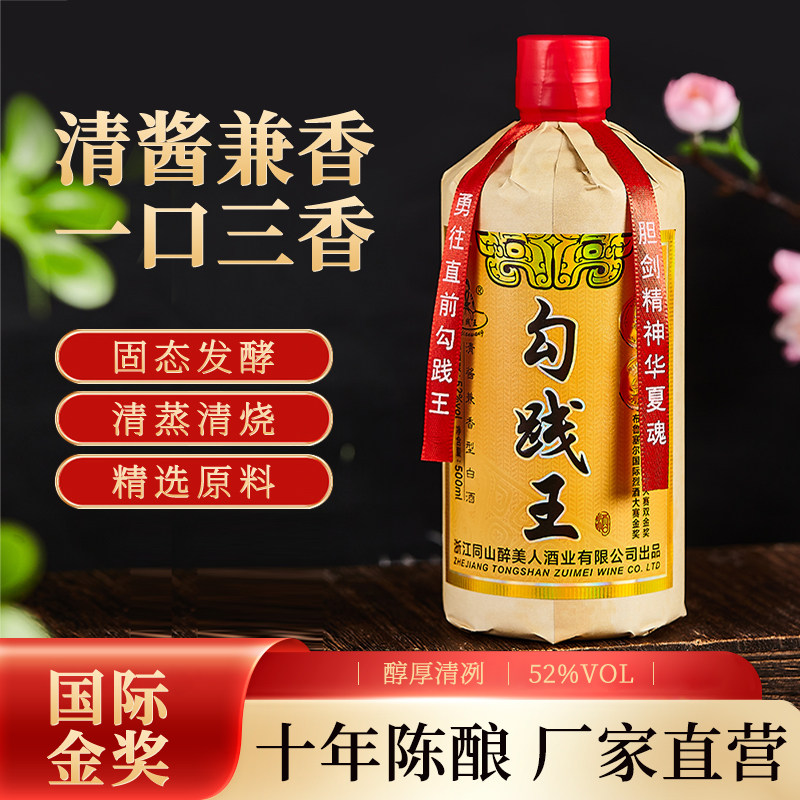 浙江勾践王52度清酱酒500ml单瓶