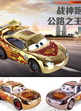 汽车总动员闪电麦昆电镀金合金小车麦昆镀银色麦坤赛车