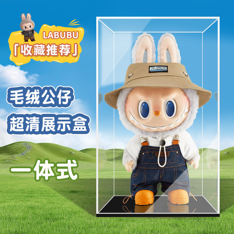 泡泡玛特拉布布zimomo展示盒春天野在家搪胶LABUBU公仔透明防尘罩
