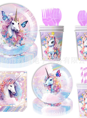 紫色梦幻独角兽主题派对用品生日派对套装一次性纸盘纸巾桌布装饰