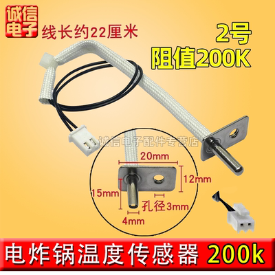 九阳空气炸锅电炸锅配件温度传感器温控100K200K感温探头原装通用