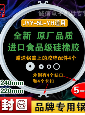 电压力锅密封圈电高压锅配件5L6升橡胶圈皮圈胶垫密封条锅圈
