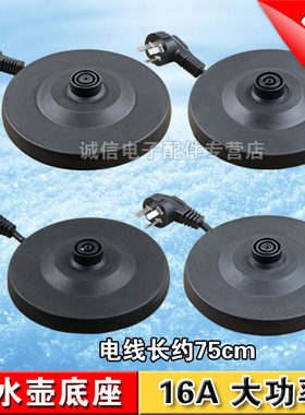 专用加厚底盘带线壶底座烧