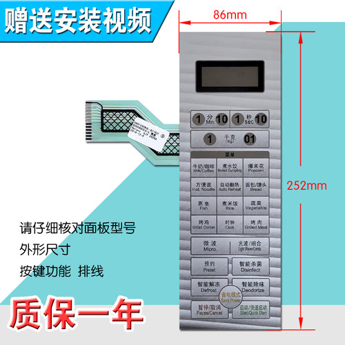 适用G80F23CN3L-Q7(S3)微波炉面板按键薄膜控制开关触摸贴