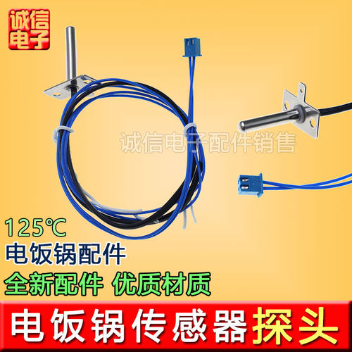 适用九阳电饭煲JYF-40FZ81040FY813/50FZ810温控上盖传感器热敏线