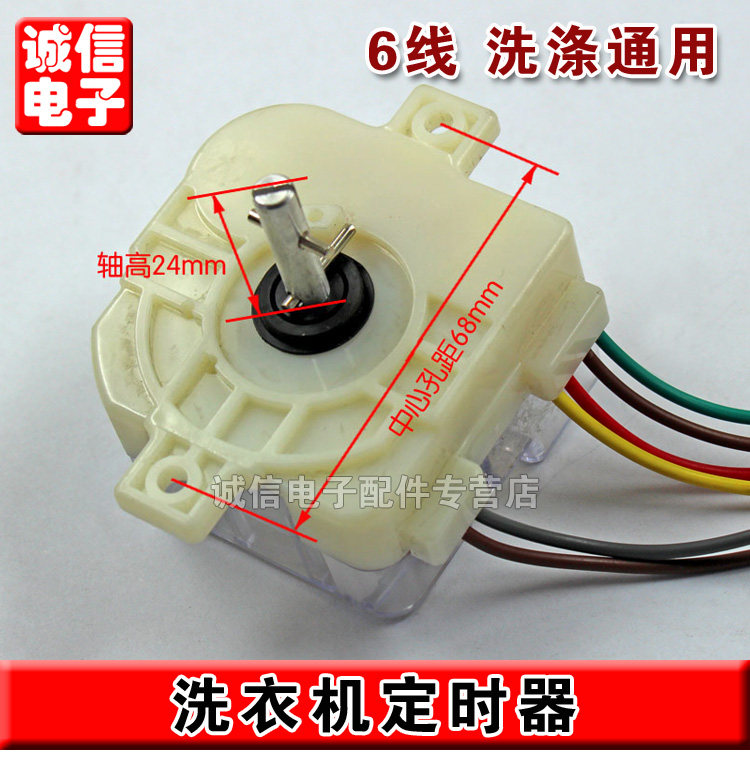 (全新)原装全新半自动双缸/洗衣机/6线定时器/洗涤定时器/开关