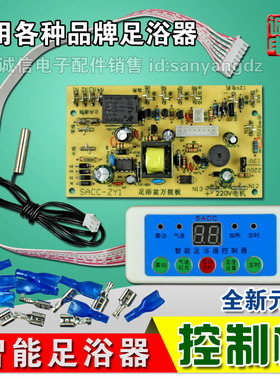 通用板主板洗脚盆足浴盆控制板电脑板通用维修板足浴桶主板配件