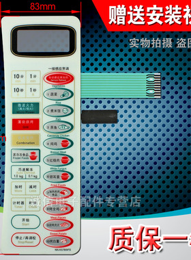 微波炉面板开关/薄膜开关/按键开关 触摸开关NN-K578WFS