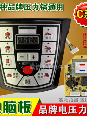电压力锅通用板通用维修板电压力锅主板电脑板电路板电源板 C款