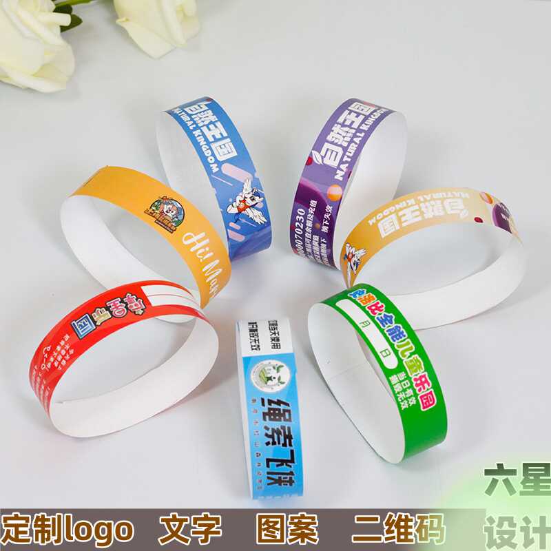 一次性手环杜邦纸手腕带黏贴游乐场活动定制纸手环儿童乐园游乐园