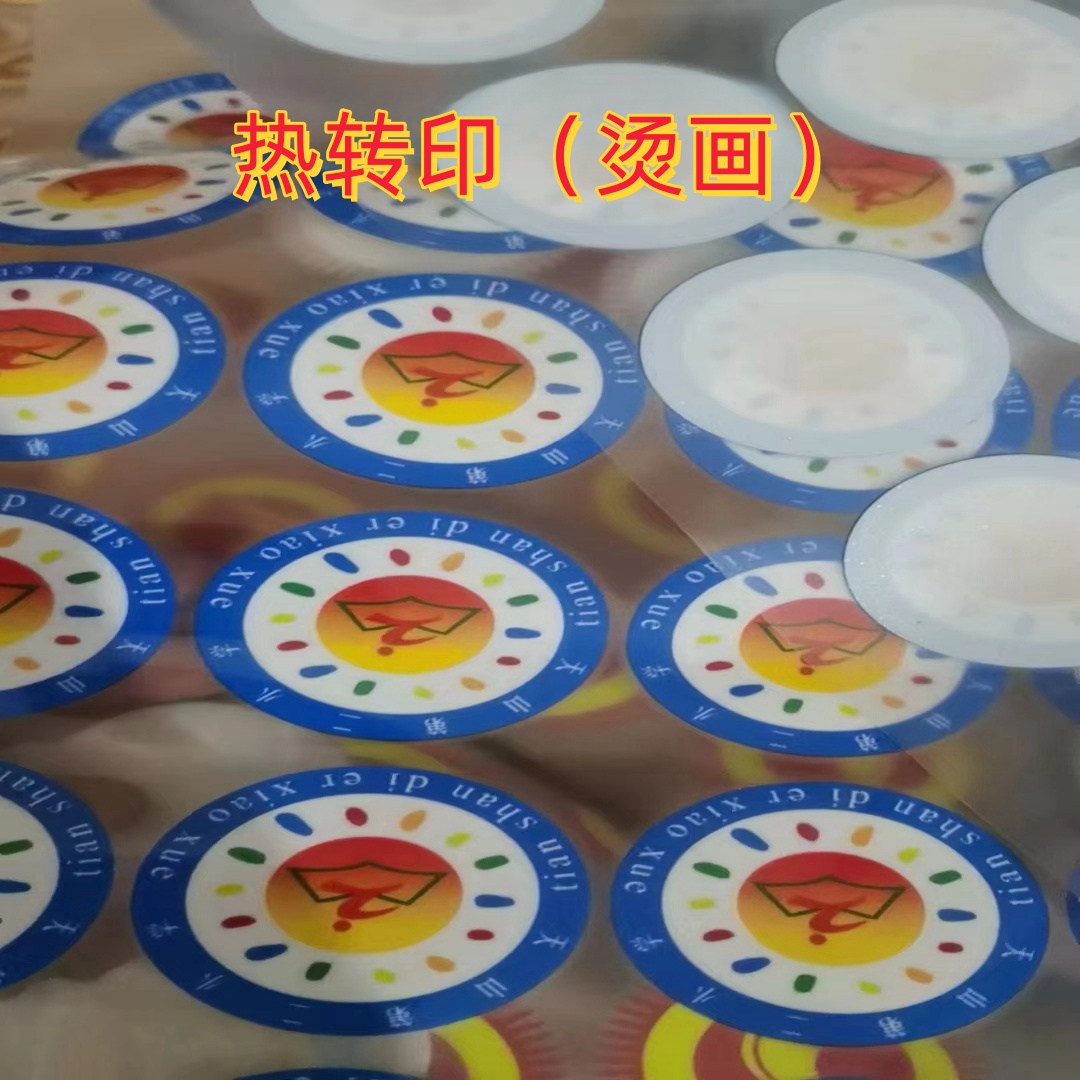 定制校标热转印烫画标熨烫校徽徽章中小学幼儿园标志贴公司logo