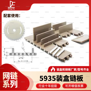 装盒输送链板 塑料链POM赛钢平板 纸盒装盒包装输送链板带输送线