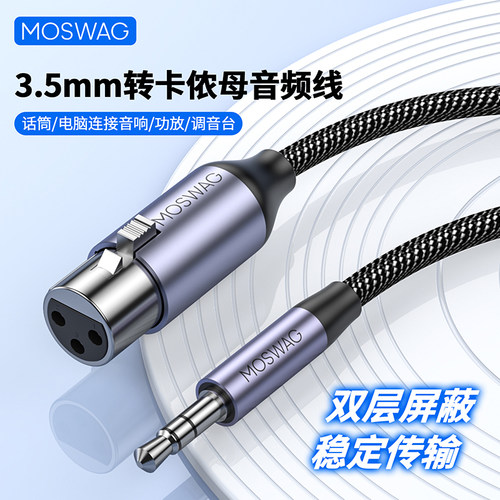 3.5转卡侬母音频线转接头连接电容麦克风声卡手机卡侬公适配器