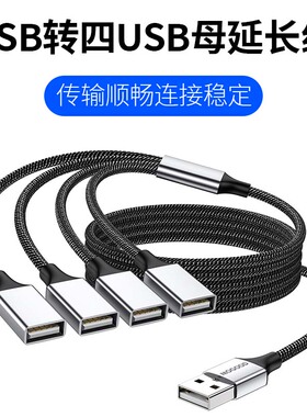 USB一分四扩展器HUB笔记本电脑台式多功能外接u盘键盘鼠标延长线